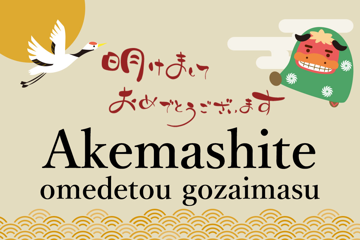 Akemashite omedetou gozaimasu