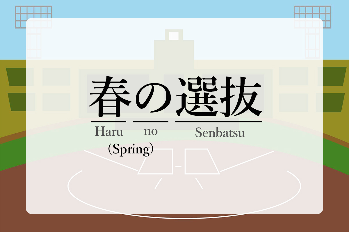 Senbatsu