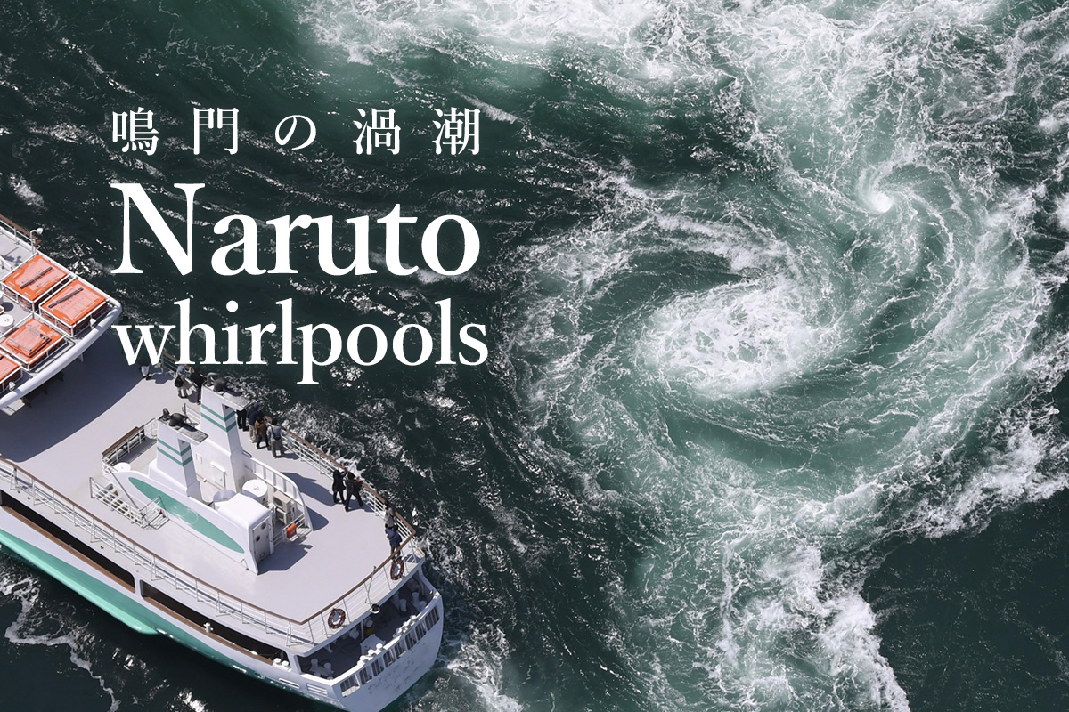 Naruto whirlpools (Naruto no Uzushio)