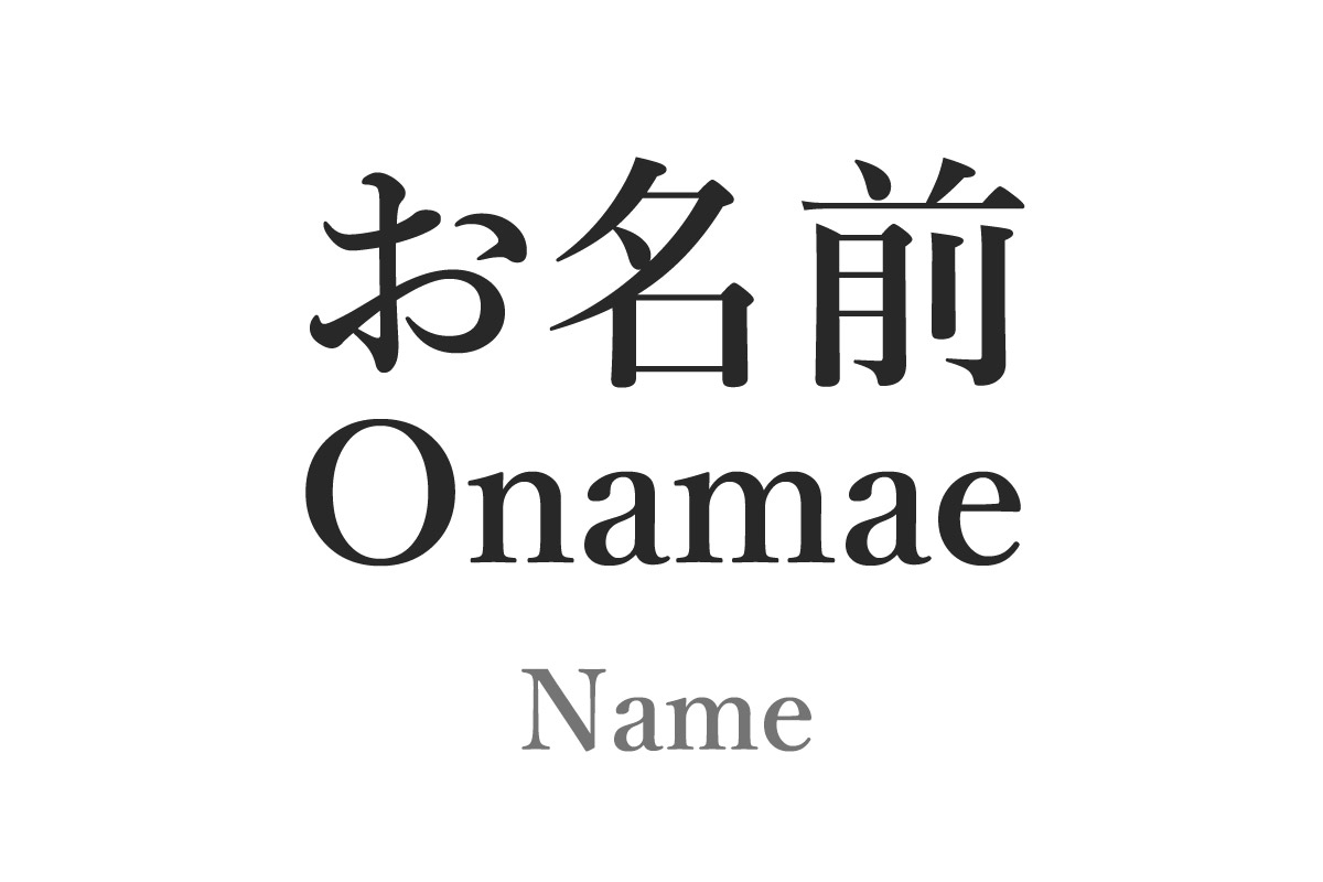 Onamae means name in English.