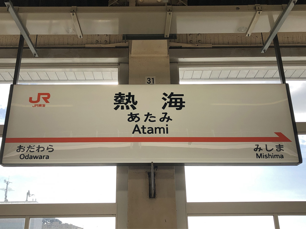atami station
