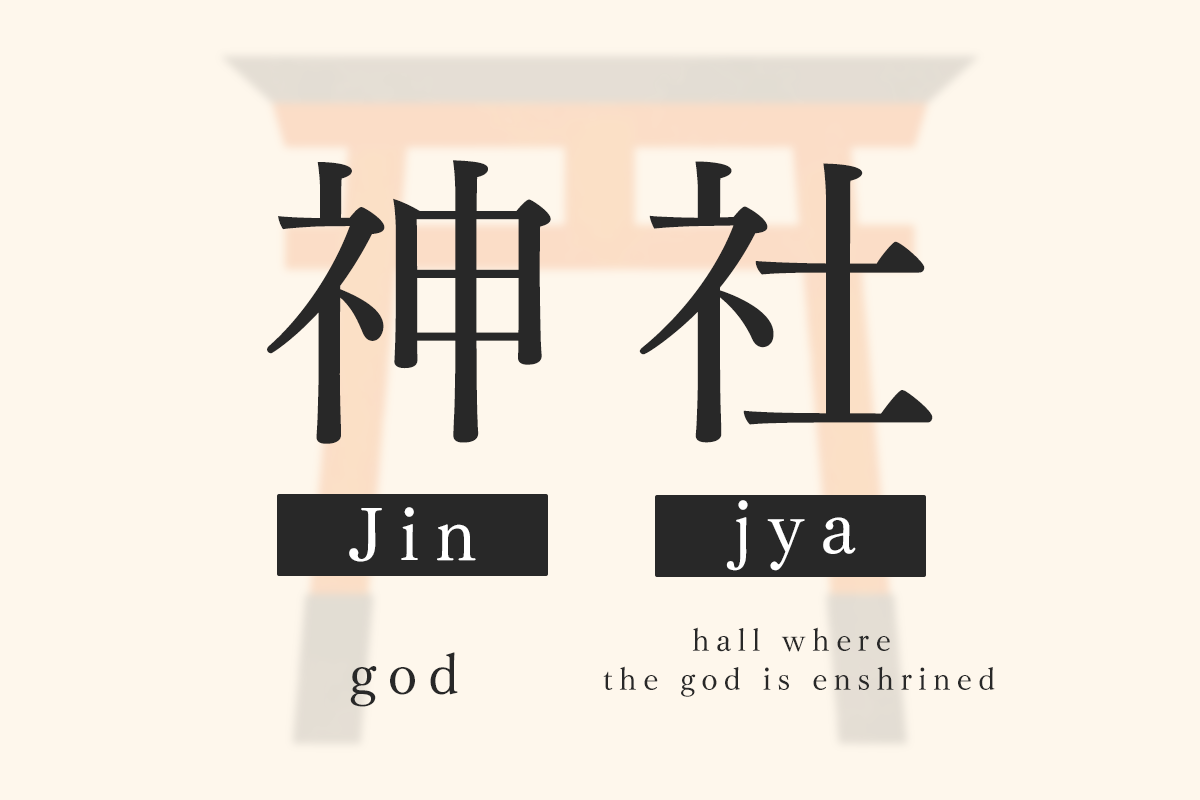 What to do when you visit a Japanese shrine on New Year's Day