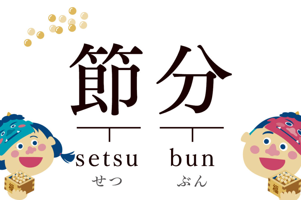 Setsubun is written in Kanji.