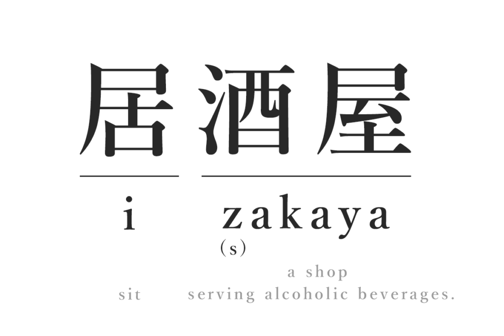 izakaya