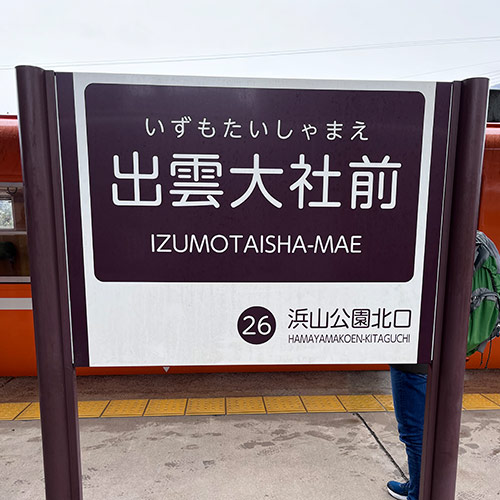 izumotaisya station