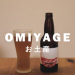 what is omiyage