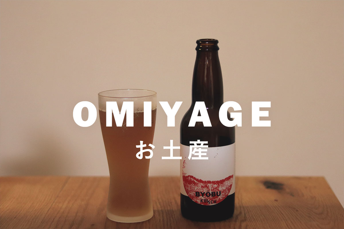 what is omiyage