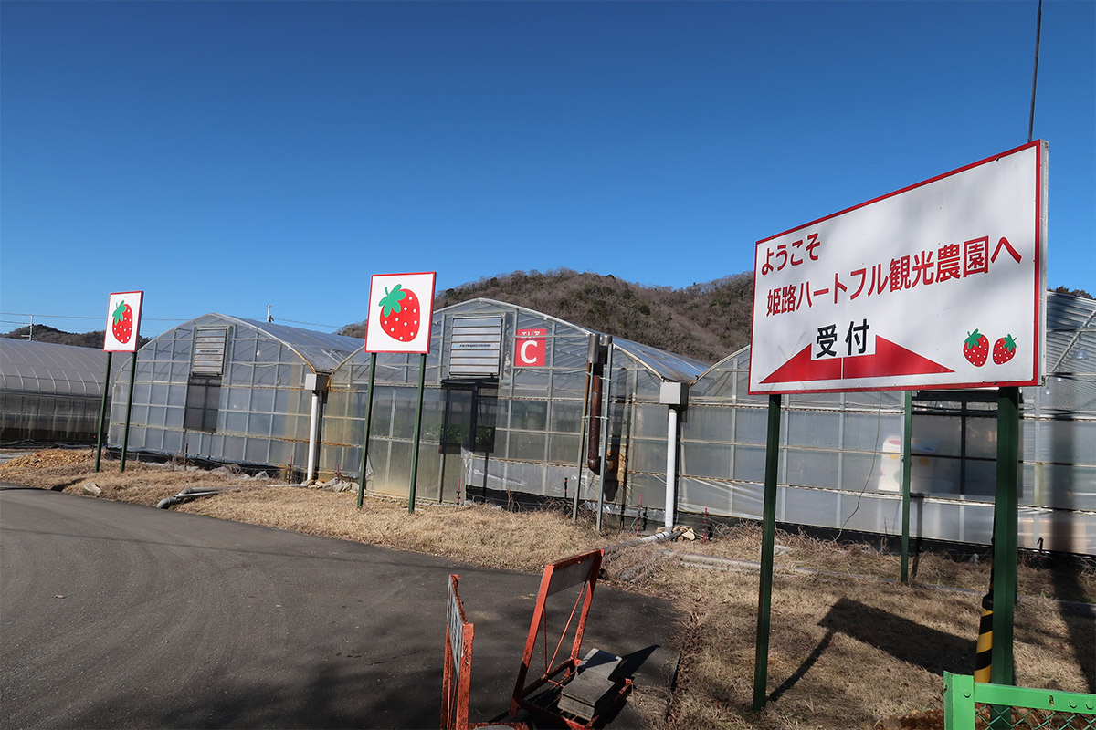 Himeji Heartful Kanko Farm