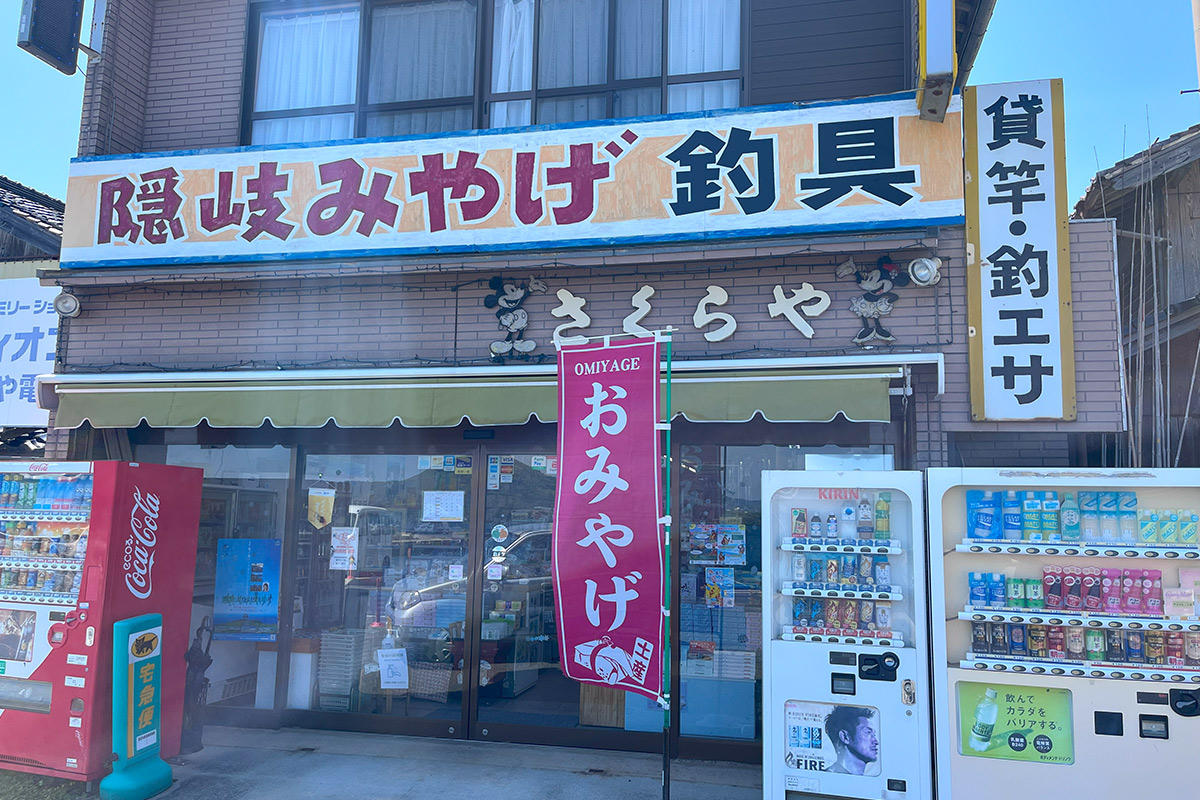 Japanese Fishing Gear Store