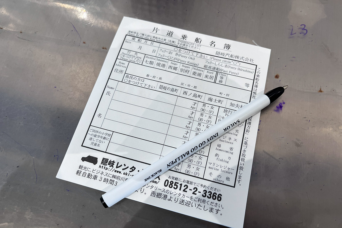 When I arrived at Shichirui Port, I filled out an entry form and bought tickets.