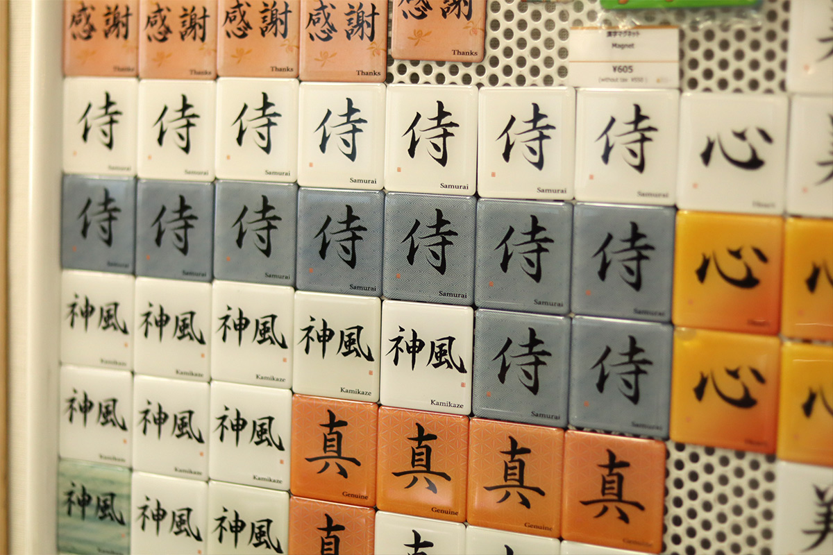 Kanji Magnet