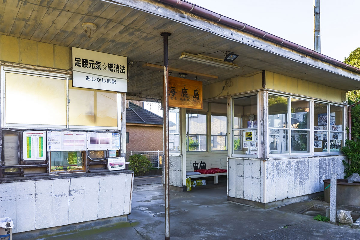 Ashikajima Station