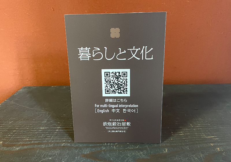 For explanations of the sights, you can listen to explanations in each language by scanning the QR code.