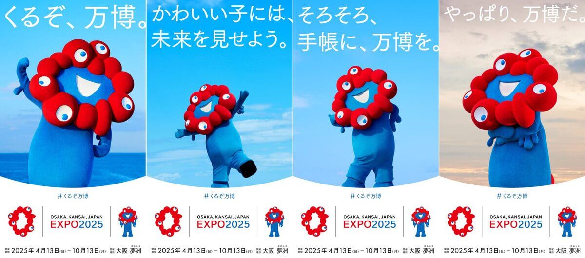 Four types of Expo 2025 Osaka, Kansai, Japan PR posters