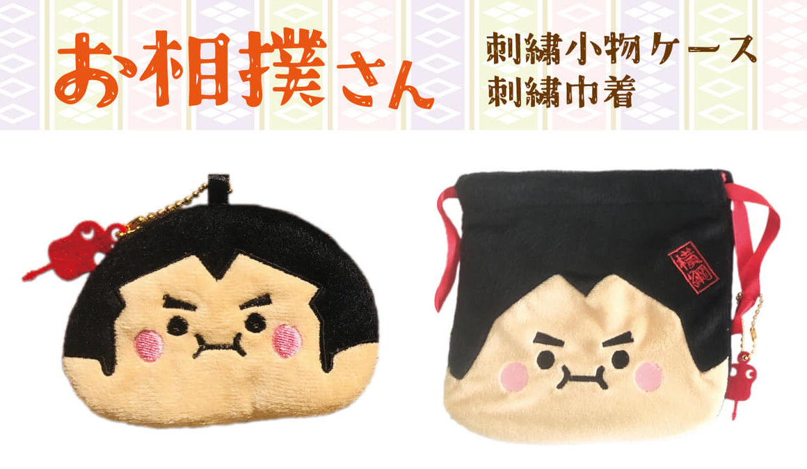 Limited to the Kansai region! Cute Sumo wrestler storage items newly on sale!