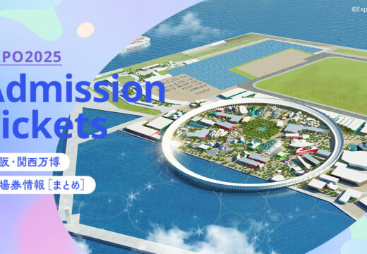 Types of Expo 2025 Osaka, Kansai Admission Tickets