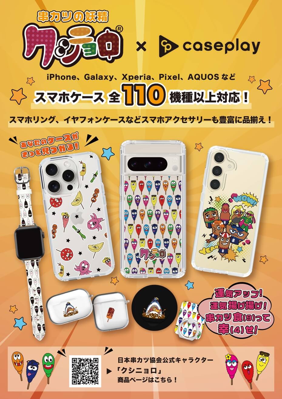 kushinyoro phone case