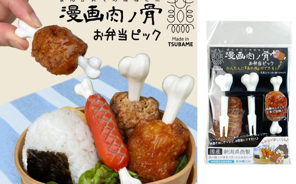 “Manga Meat and Bone Mini Bento Pick” from Niigata Tsubame, which makes you feel like a manga hero!