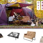 Recommended foliage camping goods from Japanese outdoor brand “LOGOS”