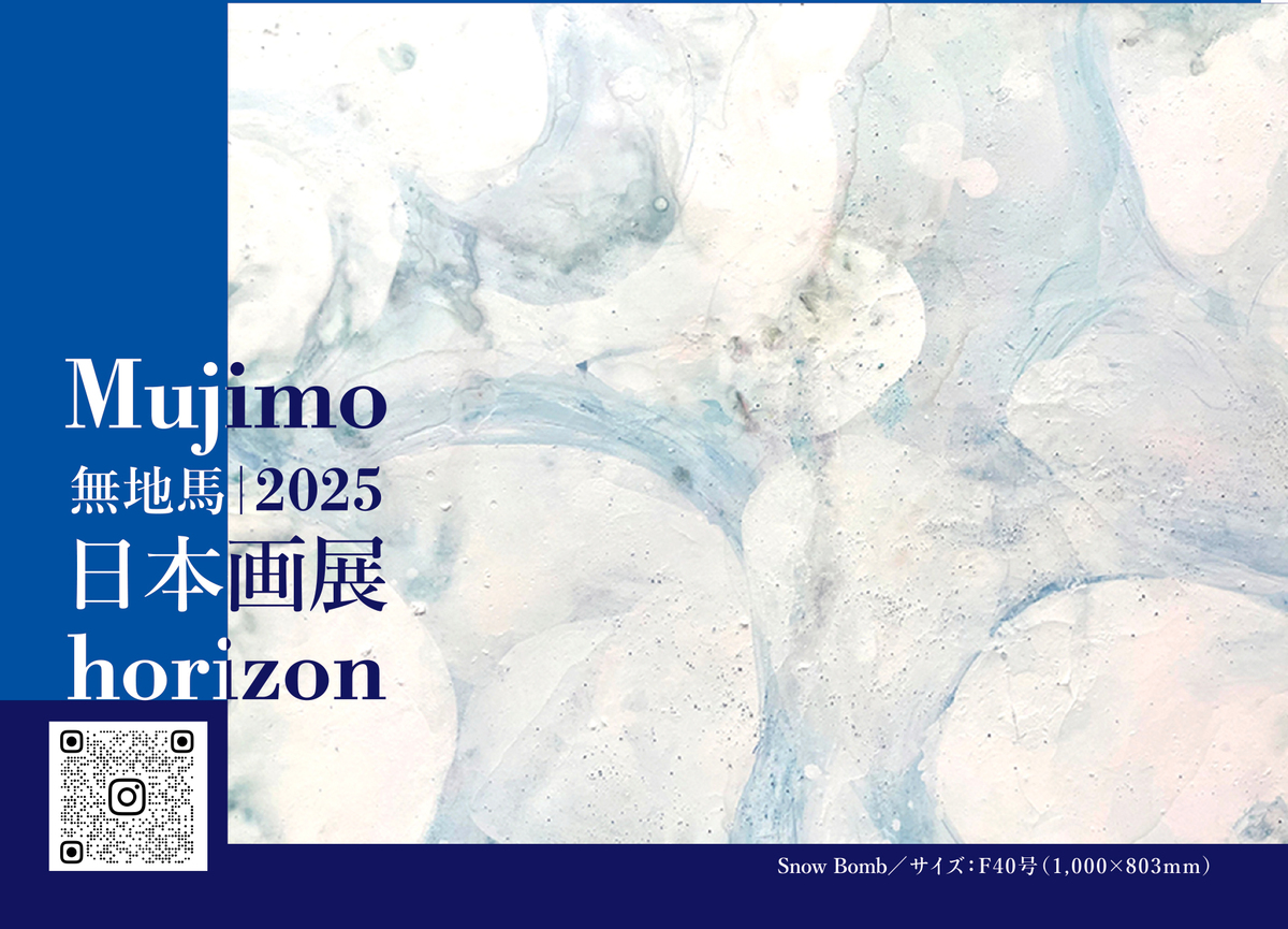 Mujimo2025 Japanese painting exhibition theme is horizon