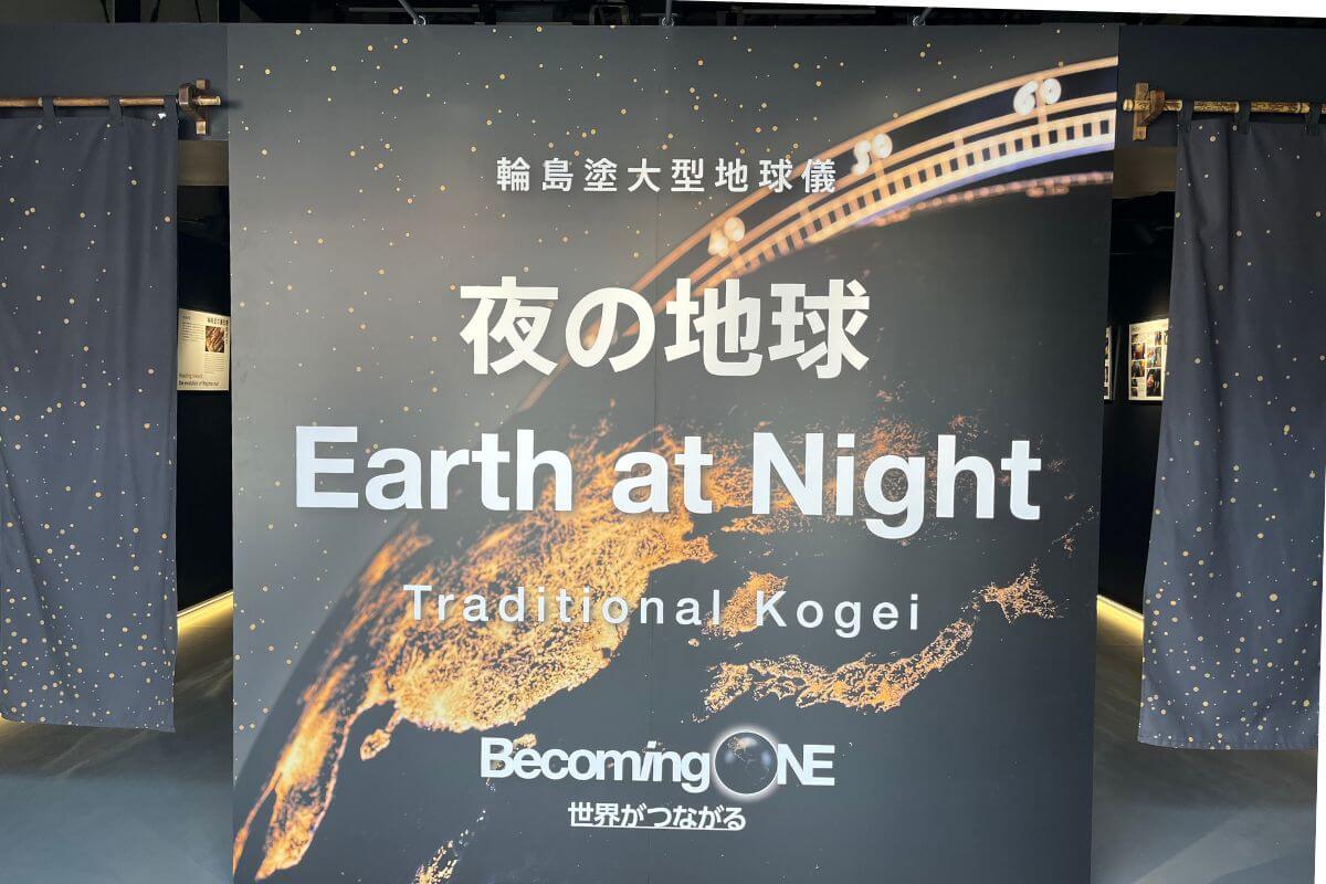 Expo2025 Pavilion Earth at Night