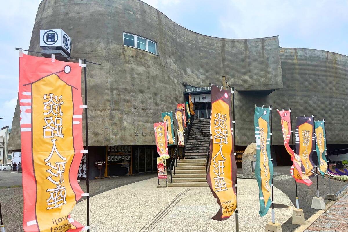 The exterior of Awaji Ningyoza, the only puppet theater on Awaji Island