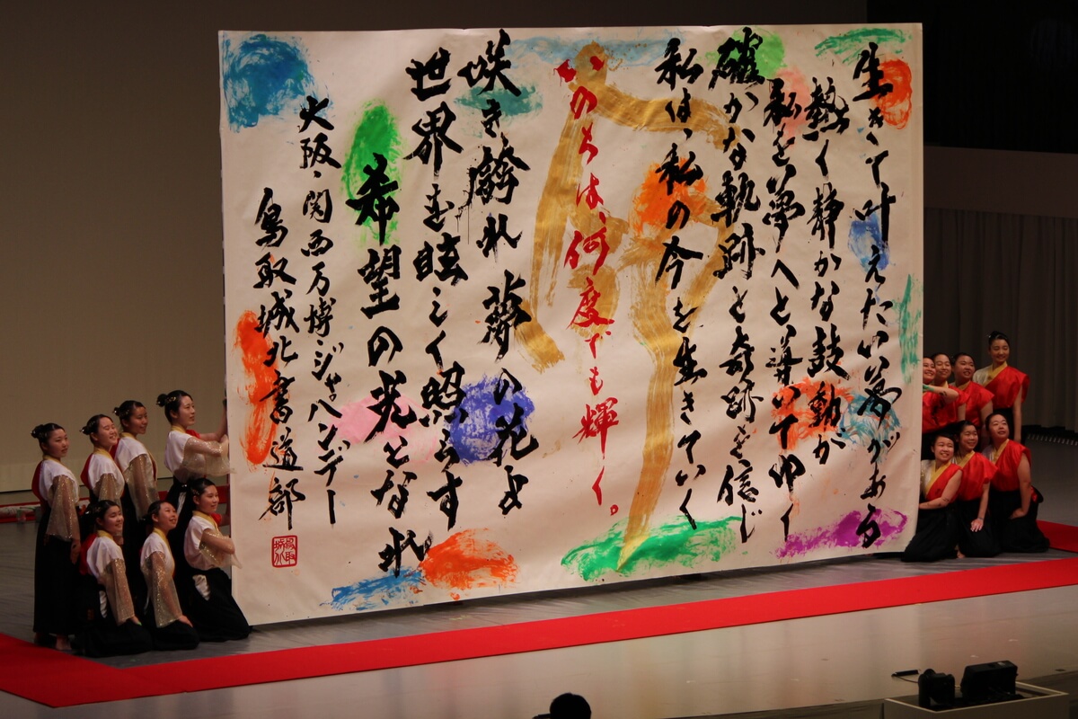 Calligraphy Performance by Tottori Jōhoku High School Calligraphy Club