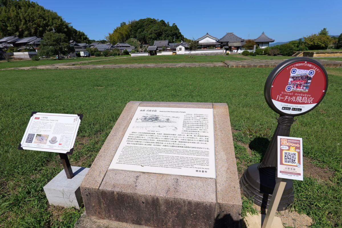 Explanatory Signboard at the Site of Kawahara-ji Temple, Asuka Village