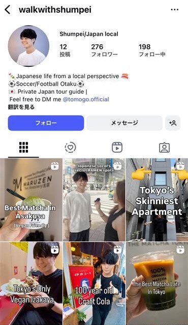 TOMOGO! Tour Leader: Shumpei