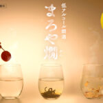 Sakura Masamune, a long-established sake brewery, proposes a new way to enjoy Japanese sake! Introducing “Maroya-Kan,” a low-alcohol warmed sake