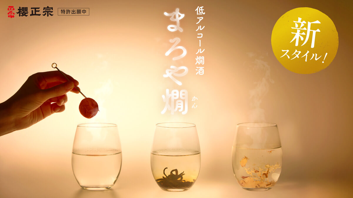 Sakura Masamune, a long-established sake brewery, proposes a new way to enjoy Japanese sake! Introducing “Maroya-Kan,” a low-alcohol warmed sake