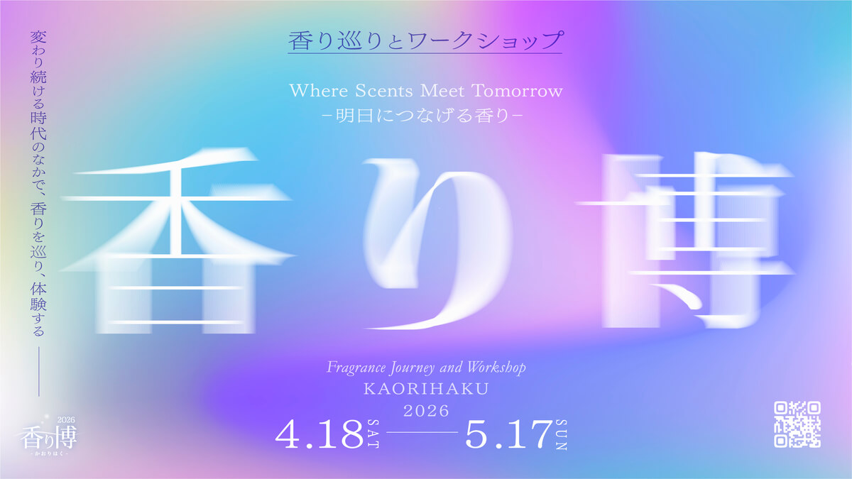 “Fragrance Journey and Workshops Kaorihaku 2026” to Be Held in Ginza, Kyoto, and Kamakura