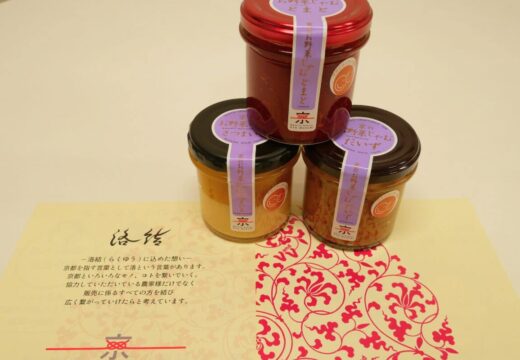 “Kyoto Vegetable Jam”: Healthy, Handmade Jam from Japan