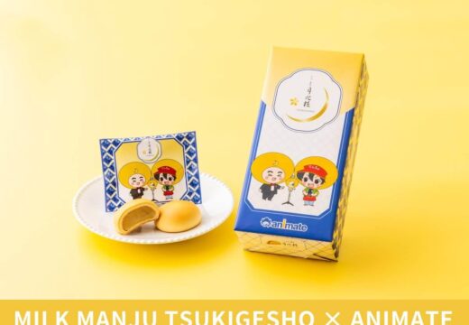 A collaboration between “Milk Manju Tsukigesho,” a classic Osaka souvenir, and Animate