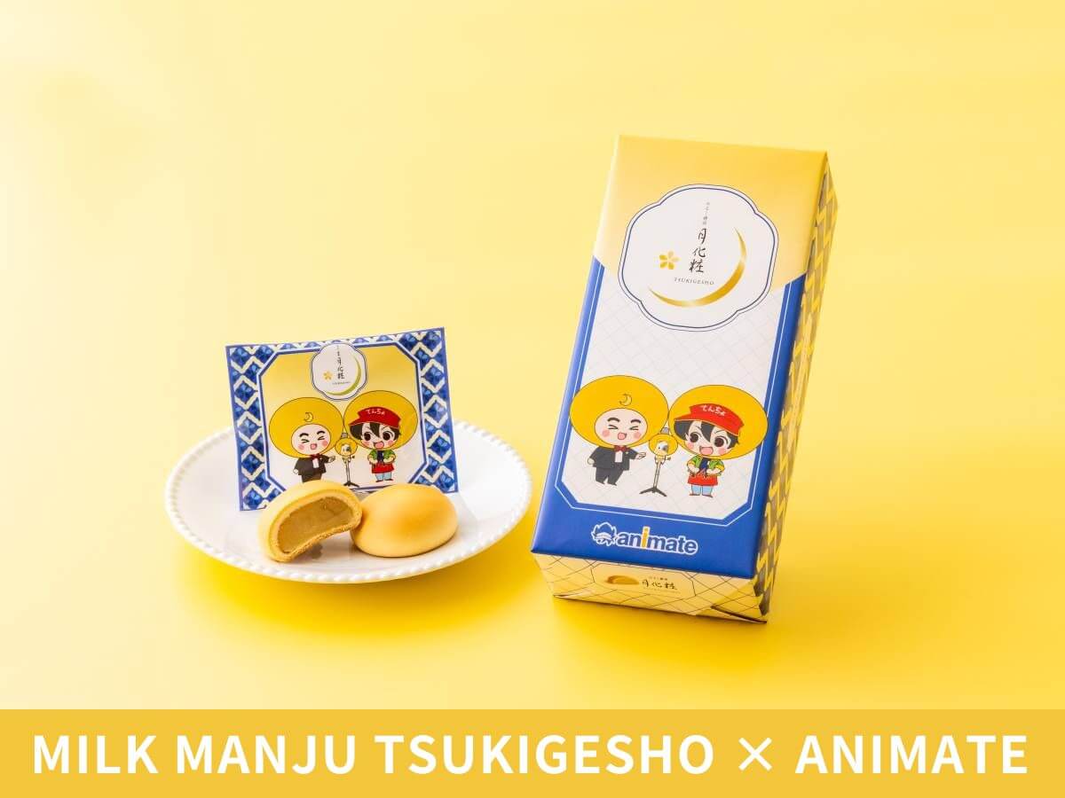 A collaboration between “Milk Manju Tsukigesho,” a classic Osaka souvenir, and Animate