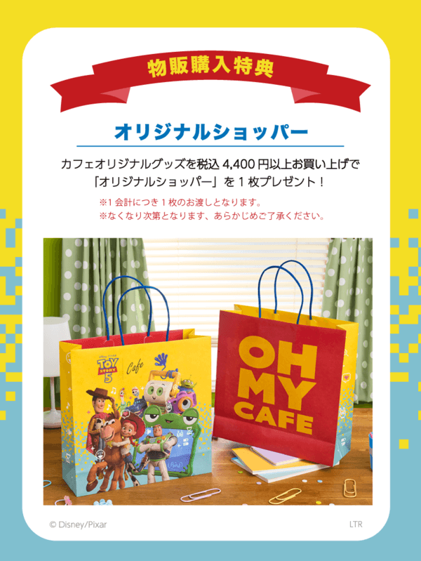 Merchandise Purchase Bonus