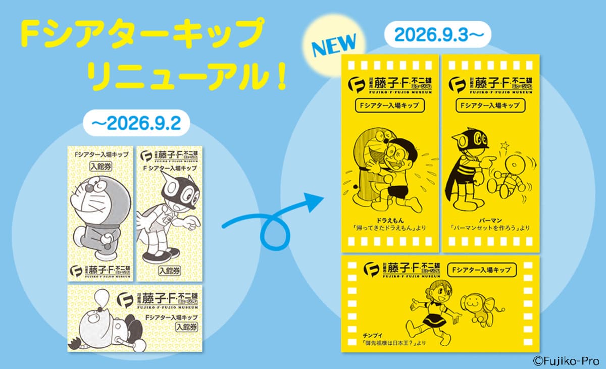 Redesign of the “F Theater” Admission Ticket