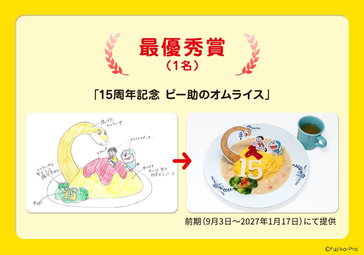 P-suke’s Omelet Rice: 15th Anniversary Edition