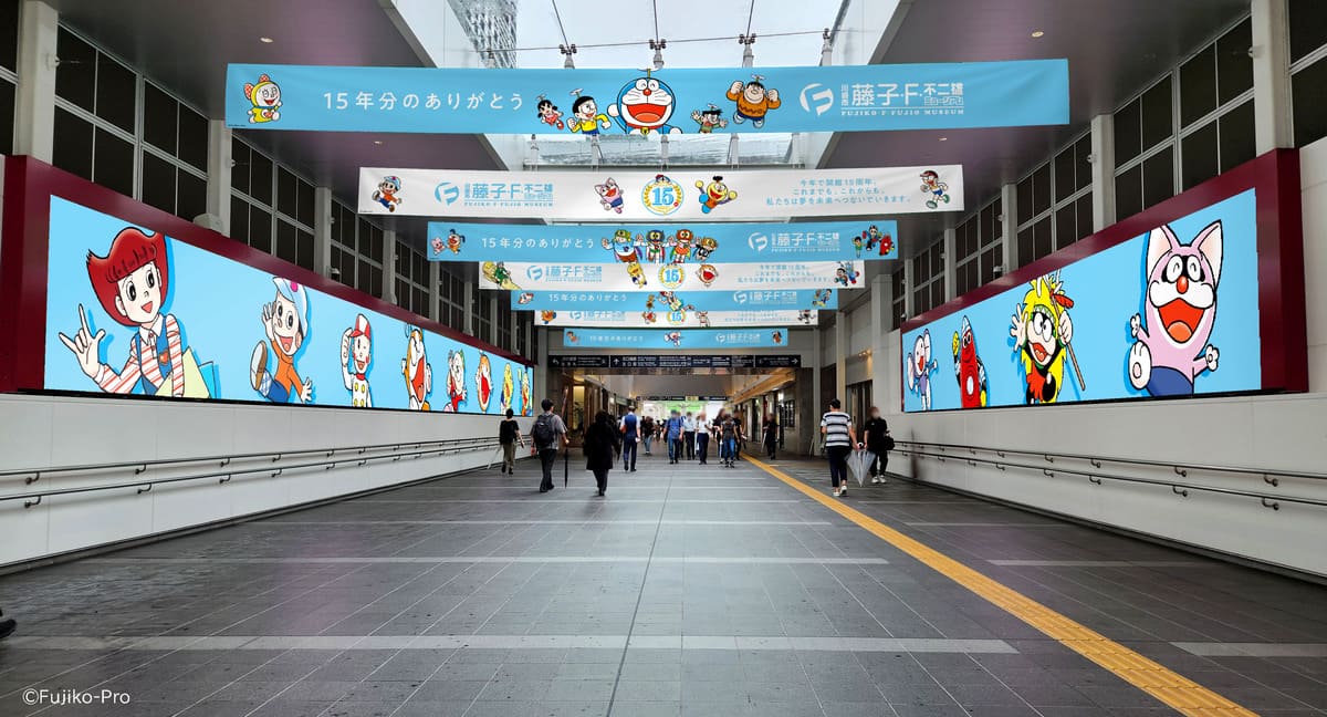 Banner at JR Kawasaki Station