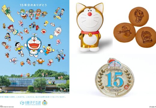 15th Anniversary of the Fujiko・F・Fujio Museum in Kawasaki City